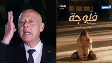 الفلوجة قيس سعيد