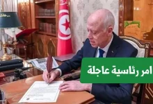 اوامر رئاسية