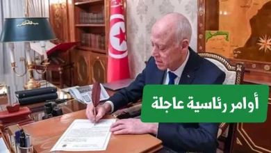اوامر رئاسية