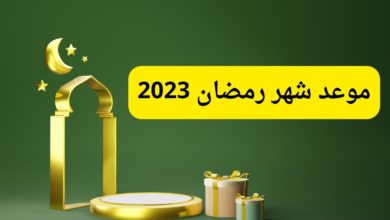 موعد-شهر-رمضان-2023-1