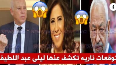 ليلى عبد اللطيف