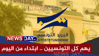 البريد التونسي