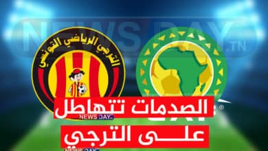 الترجي الرياضي التونسي