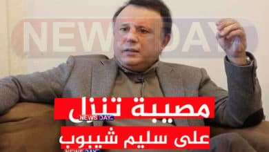 حكم قضائي عاجل ضد سليم شيبوب و زوجته سليم شيبوب