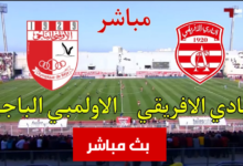 مباراة النادي الافريقي و الأولمبي الباجي