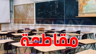 مقاطعة الامتحانات