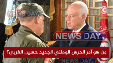 من هو آمر الحرس الوطني الجديد حسين الغربي؟