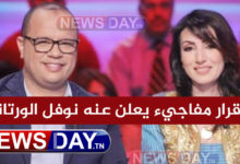 نوفل الورتاني و جيهان ميلاد