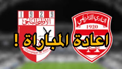 قرار جديد: الأولمبي الباجي يقلب الطاولة على النادي الافريقي الاولمبي الباجي