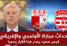 قيس سعيد و الافريقي