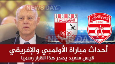 قيس سعيد و الافريقي