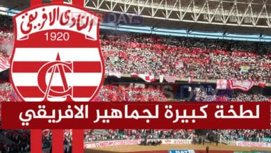 النادي الإفريقي: لطخة كبيرة لجماهير الافريقي الافريقي