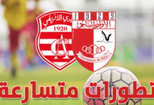 مباراة الأولمبي الباجي والإفريقي