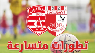 مباراة الأولمبي الباجي والإفريقي