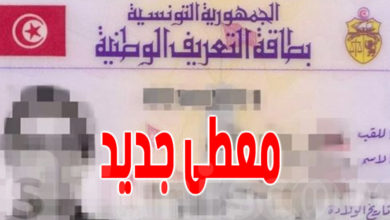 بطاقة تعريف جديدة