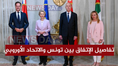 تفاصيل الإتفاق بين تونس والاتحاد الأوروبي ( جديد) تفاصيل الإتفاق بين تونس والاتحاد الأوروبي