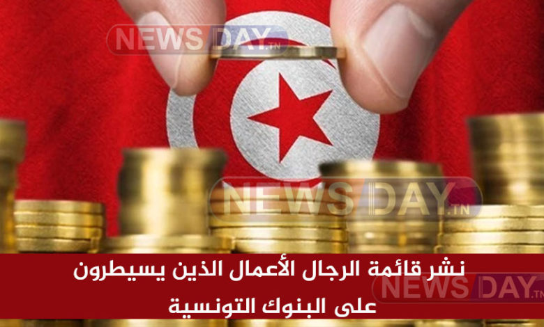 رجال اعمال تونس 2023