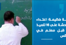 فضيحة في صفاقس