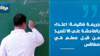 فضيحة في صفاقس