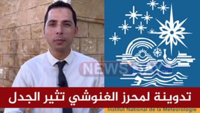 تدوينة لمحرز الغنوشي تهم حالة الطقس في الاسبوع المقبل تثير الجدل محرز الغنوشي