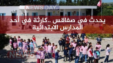 صفاقس: فتح 9 أبحاث تحقيقية ضدّ معلم بتهمة الاعتداء الجنسي على تلاميذ  مدرسة في صفاقس