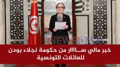 بداية من يوم الجمعة… صرف منح مالية لفائدة هؤلاء.. نجلاء بودن