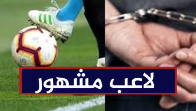 القبض على لاعب معروف
