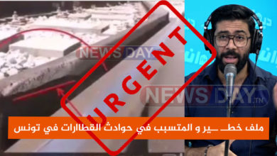 الصحفي حسان بهلول يكشف عن ملف خطــ ــير و المتسبب في حوادث القطاارات في تونس ( فيديو) خطير جدا