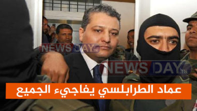 عماد الطرابلسي في المحكمة يعلن عن مفاجأة غير متوقعة عماد الطرابلسي يصدم الجميع