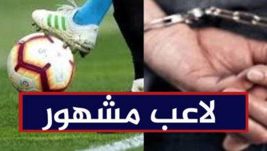 القبض على لاعب معروف