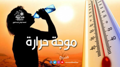 ارتفاع درجات الحرارة بداية من هذا اليوم موجة حراراة