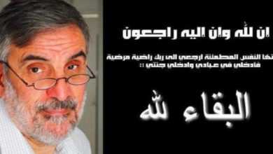 الدكتور حكيم في ذمة الله