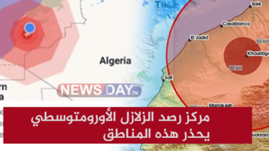 بعد زلزال المغرب .. مركز رصد الزلازل الأورومتوسطي يحذر هذه المناطق ( فيديو) زلزال المغرب