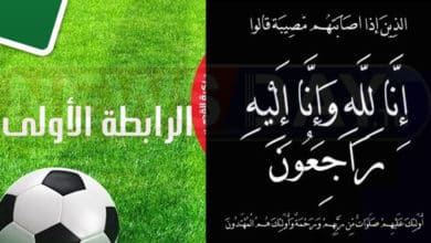 وفاة لاعب كرة القدم
