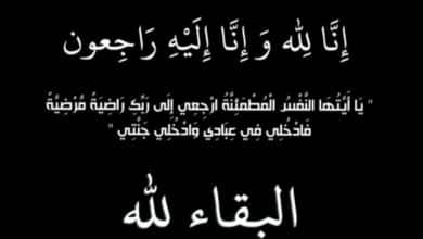 أنا لله و انا اليه راجعون