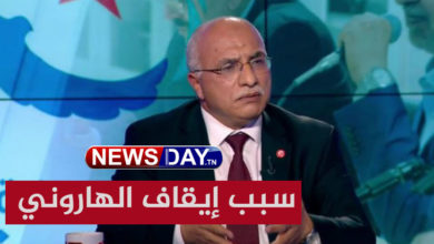 ايقاف الهاروني