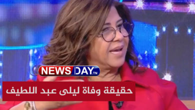 ليلى عبد اللطيف