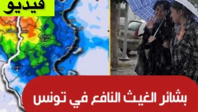أمطار قوية الرصد الجوي يحذر