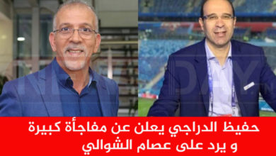 حفيظ الدراجي يعلن عن مفاجأة كبيرة و يرد على عصام الشوالي ( فيديو) حفيظ الدراجي يعلن عن مفاجأة كبيرة و يرد على عصام الشوالي