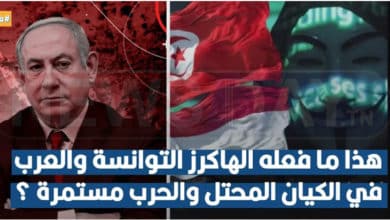 عاجل: هذا ما قام به الهاكرز التوانسة في المعركة الأخيرة الهاكر التوانسة