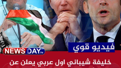 خليفة شيباني يعلن عن مفاجأة في المباشر و يوجه رسالة لفرنسا و أمركيا خليفة شيباني وفلسطين