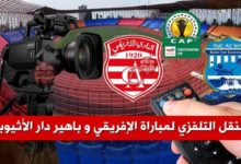 النادي الافريقي