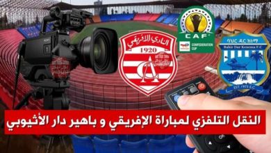 النادي الافريقي