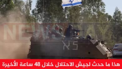 هذا ما حدث لجيش الاحتلال خلال 48 ساعة الأخيرة