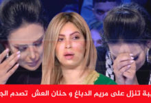 مريم الدباغ وحنان العش