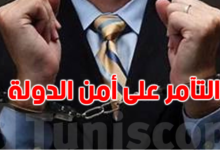 التآمر