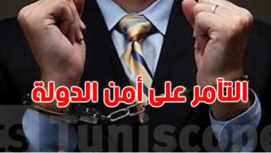 التآمر