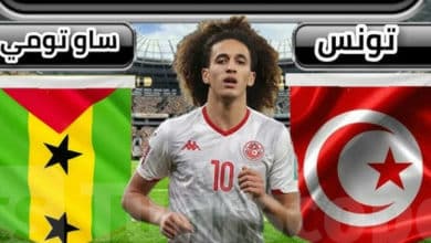 المنتخب التونسي والساوتاومي