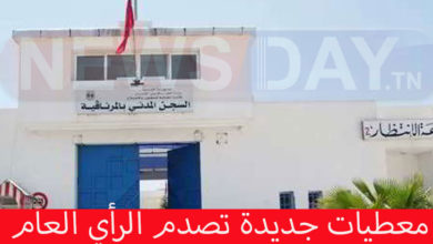 عاجل: قضية سجن المرناقية .. معطيات جديدة تصدم الرأي العام معطيات جديدة تصدم الرأي العام