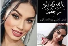 وفاة هيفاء